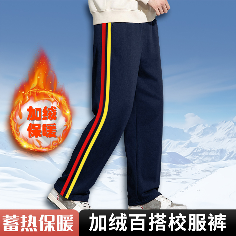 小学生初中校服裤子藏青色校裤秋冬款加绒加厚二条杠红黄长裤儿童 - 图0