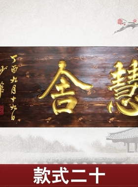 木质门头店铺木雕仿古招牌定制实木牌匾定做对联匾额刻字开业木匾