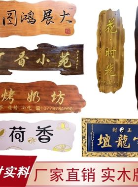 开业店铺门头仿古定做雕刻实木牌匾刻字木质中堂匾额招牌圆弧对联