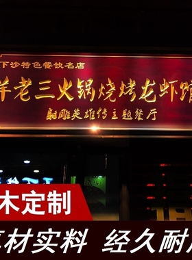 开业木匾仿古刻字木雕定做实木牌匾对联招牌定制门头店铺匾额木质