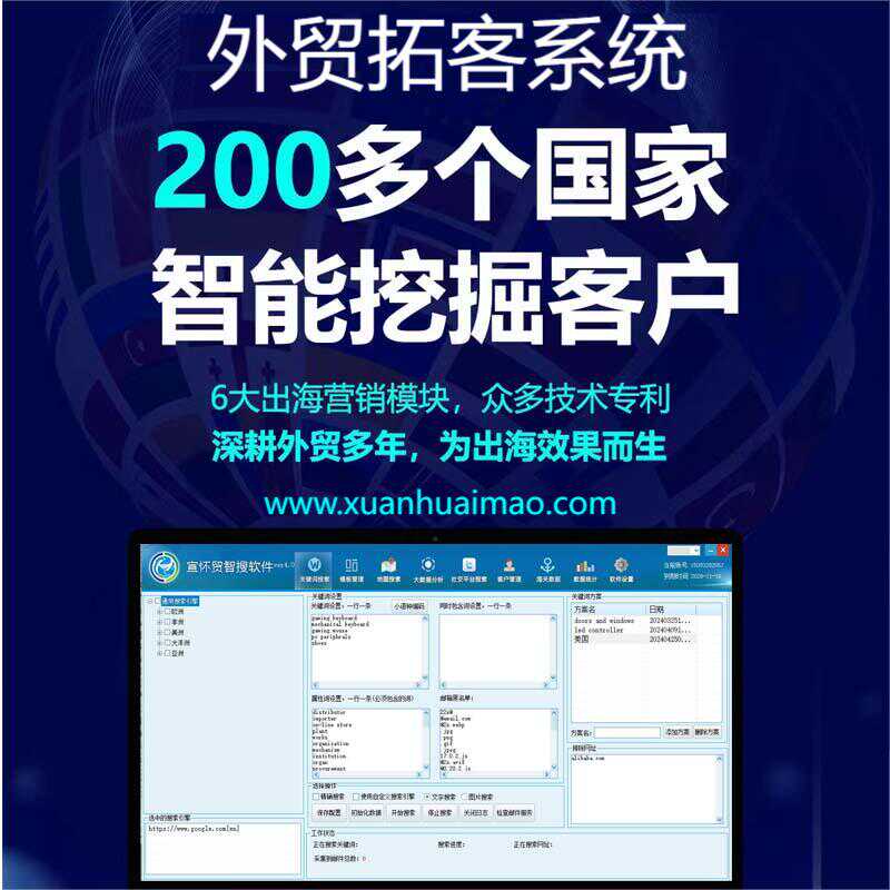 外贸客户跨境引流开发海外数据搜索拓客营销发送自动获客工具软件 - 图3