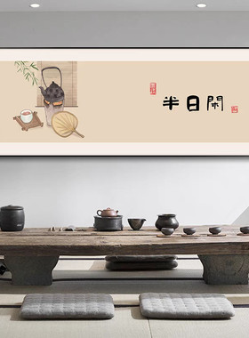 茶室书房办公室茶馆茶楼棋牌室