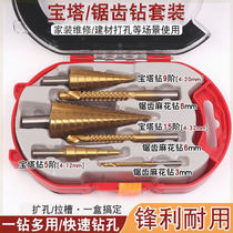 Pagoda drilling suit 6pc high speed steel 4241 plated titanium ladder drill pull groove drilling serrated drill serrated drill stainless steel perforator)
