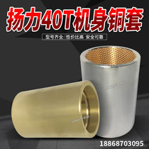 16T punch accessories connecting rod copper bearing bush 16 ton punch accessories copper sleeve punch press bush open inner)