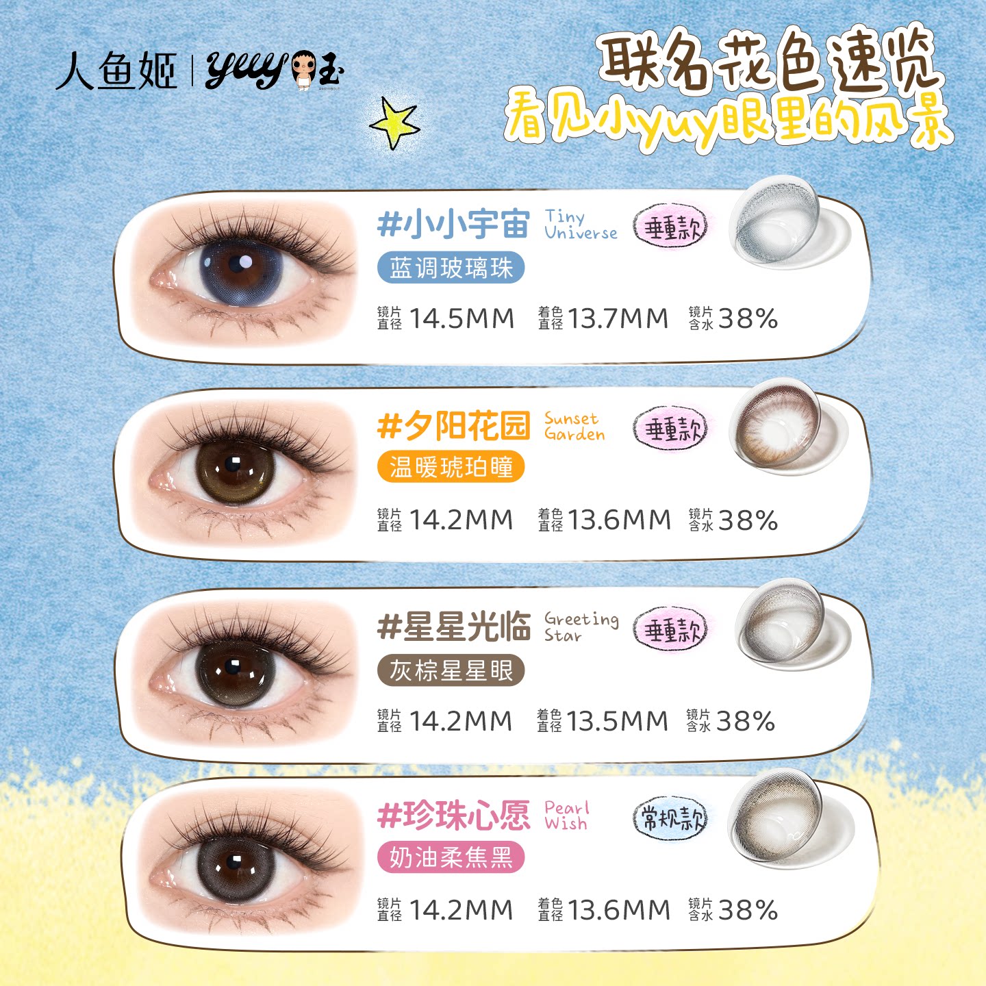 【小yuy联名】高光不乱转丨人鱼姬美瞳日抛10片黑金胶片小小宇宙