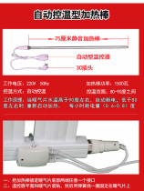 Automatic temperature controller and heating bar