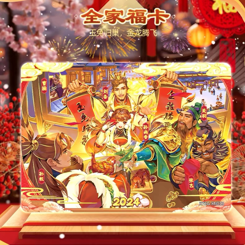 卡游三国卡片群英耀世卡新年礼盒赤子之心卡册龙年纪念版周边卡牌 - 图1