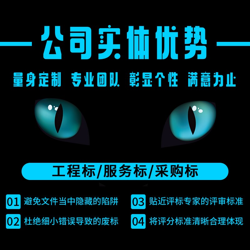 标书制作代做物业采购保洁餐饮工程施工组织招投标文件设计技术标 - 图1