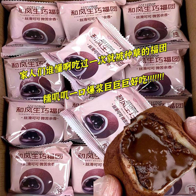 和风生巧福团巧克力夹心爆浆日式巧克力大福雪媚娘脏脏团糯米糍,淘宝优惠券,粉丝福利购,淘宝优惠卷