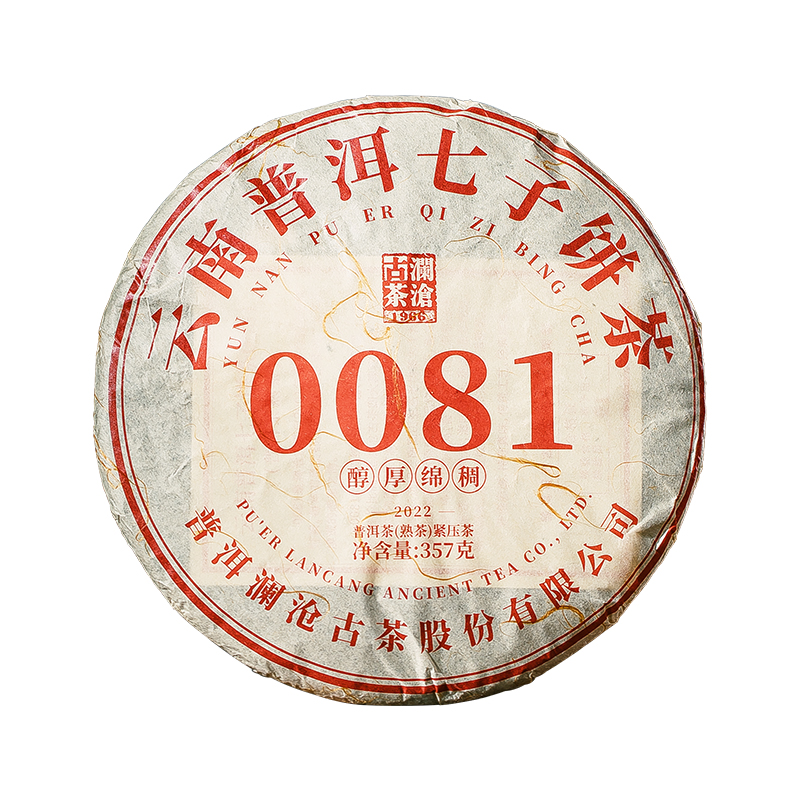 澜沧古茶 2022年0081普洱熟茶 七子饼熟普口粮茶357gx7片提客装 - 图0