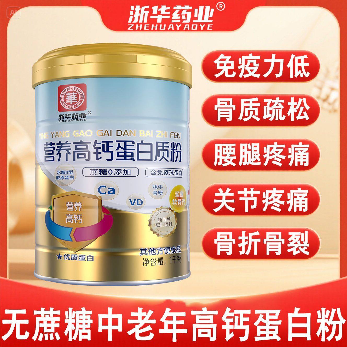 高钙蛋白质粉中老年老人高钙强健骨骼改善骨质疏松营养补品1000g,淘宝优惠券,粉丝福利购,淘宝优惠卷