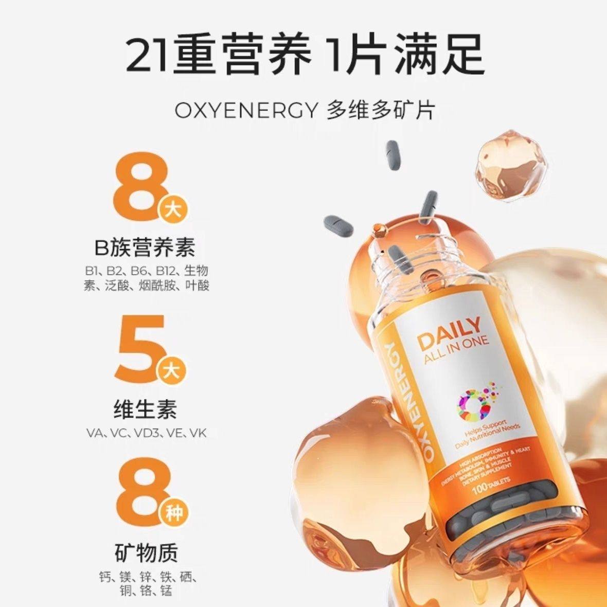 氧气21能量复合维生素矿物质100多维进口有机铁镁螯合含量,淘宝优惠券,粉丝福利购,淘宝优惠卷