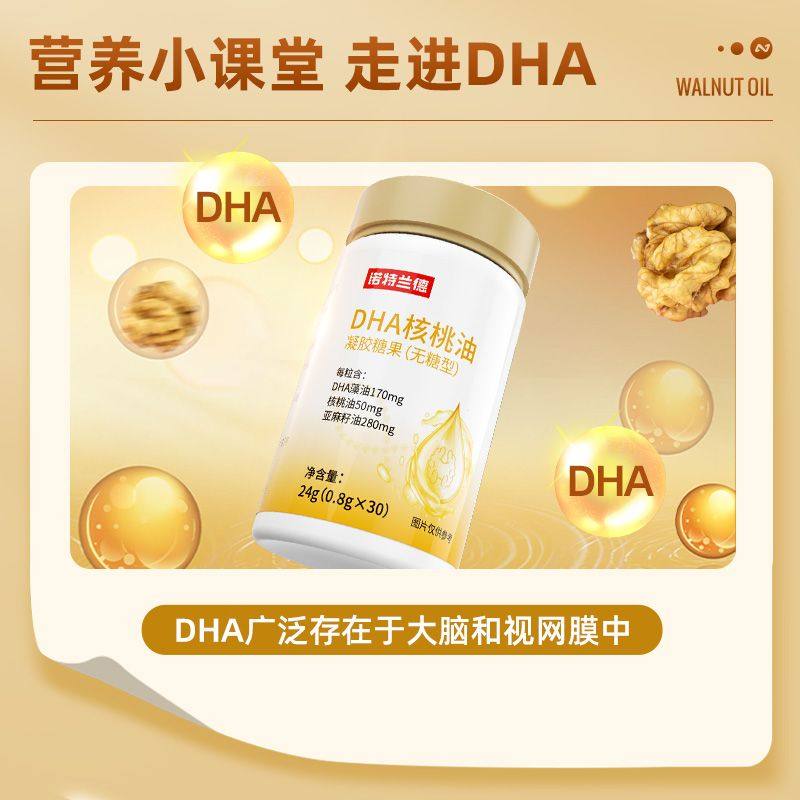 诺特兰德核桃油dha保健儿童青少年学生成人眼脑营养记忆力软胶囊,淘宝优惠券,粉丝福利购,淘宝优惠卷