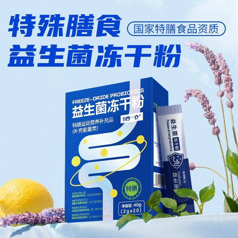 9谷一仓特膳益生菌运动营养通用固体饮料官方正品,淘宝优惠券,粉丝福利购,淘宝优惠卷