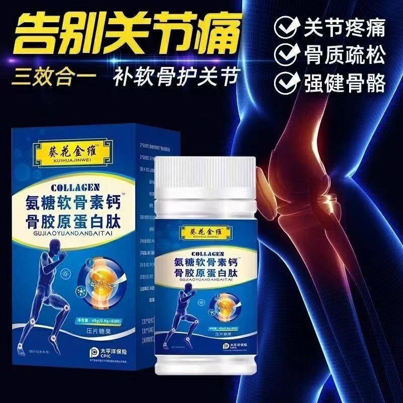 拍1发12氨氨糖软骨素钙骨胶原蛋白肽中老年人补钙片钙关节正品,淘宝优惠券,粉丝福利购,淘宝优惠卷