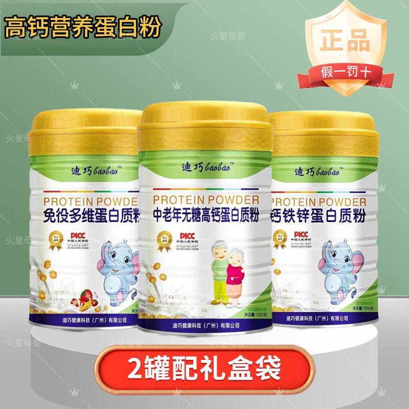 迪巧中老年蛋白粉营养高钙无蔗糖蛋白质粉全家适用钙铁锌1000克装,淘宝优惠券,粉丝福利购,淘宝优惠卷
