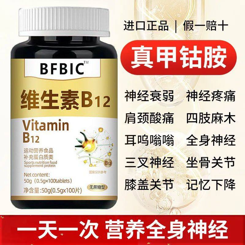 维生素b12进口原料甲钴胺片营养神经损伤维生素b族修复脑叶酸正品,淘宝优惠券,粉丝福利购,淘宝优惠卷