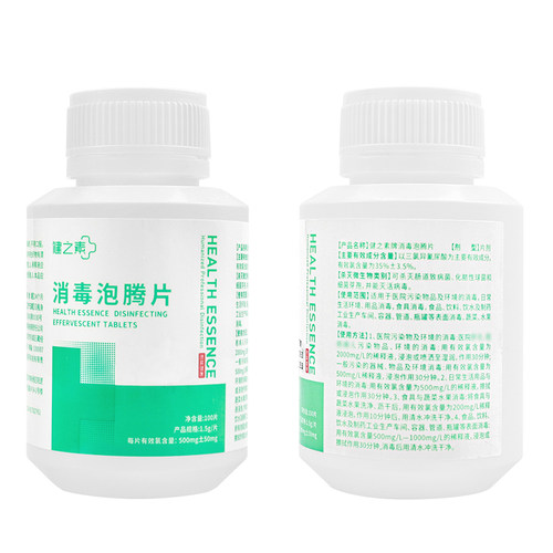健之素含氯消毒泡腾片消毒液家用幼儿园杀菌衣物漂白1.5克100片装 - 图3