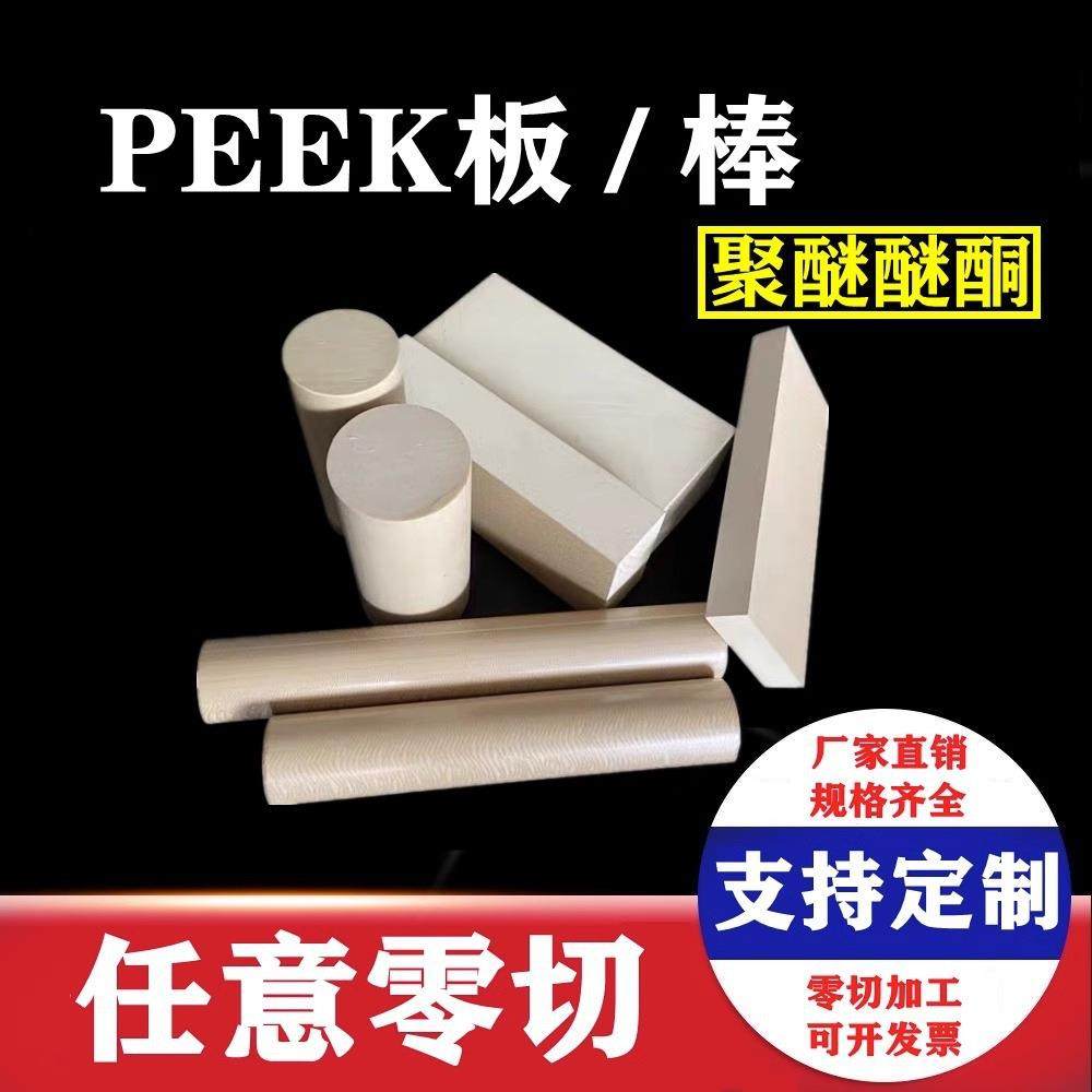 .进口耐高温PEEK板材聚醚醚酮黑色PPS防静电本色加纤GF30导电圆棒,淘宝优惠券,粉丝福利购,淘宝优惠卷