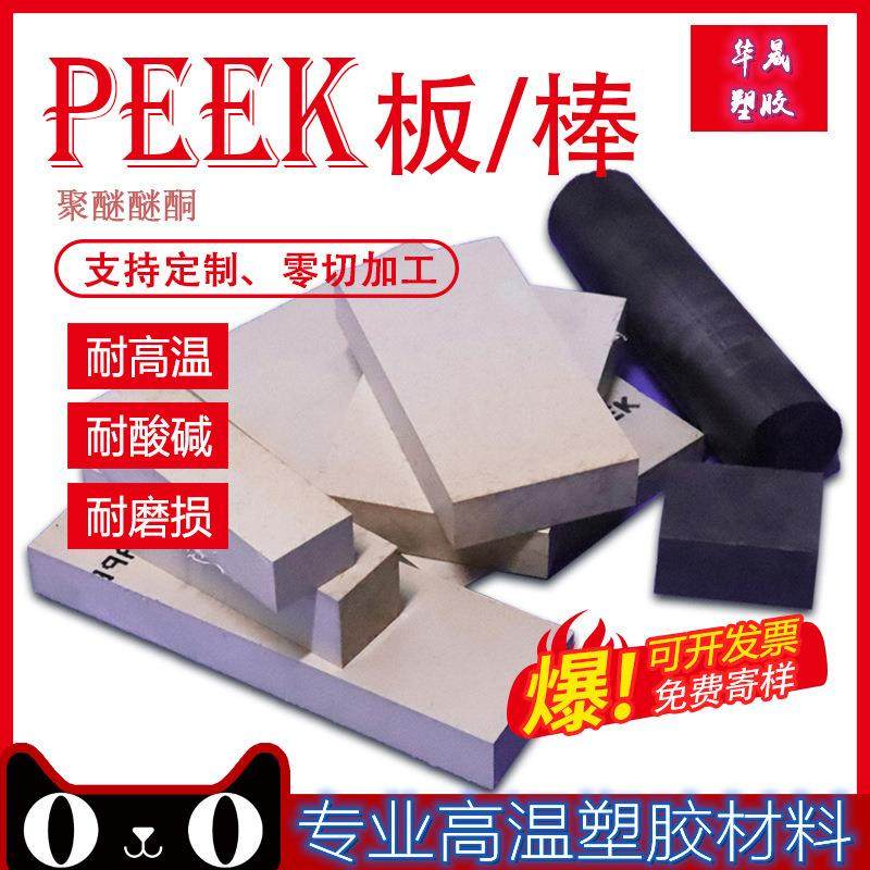.PEEK棒PPS板德国进口防静电黑色PEI加纤板PVDF棒铁氟龙PTFE加工,淘宝优惠券,粉丝福利购,淘宝优惠卷