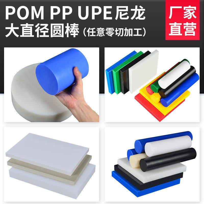 .尼龙板 POM板 棒 PP PE UPE板 黑 PA66 白色*尼龙块 HDPE UHMWPE,淘宝优惠券,粉丝福利购,淘宝优惠卷