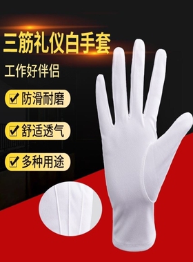 三筋礼仪白手套带扣酒店门卫检阅安保白色开车男女士工作礼宾手套