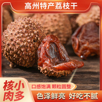 12A High State 2023 New goods Gui Taste Lychee Dry Delivery Special Grade Dry Lychee Nuclear Small Meat Thick Dry Goods 500g