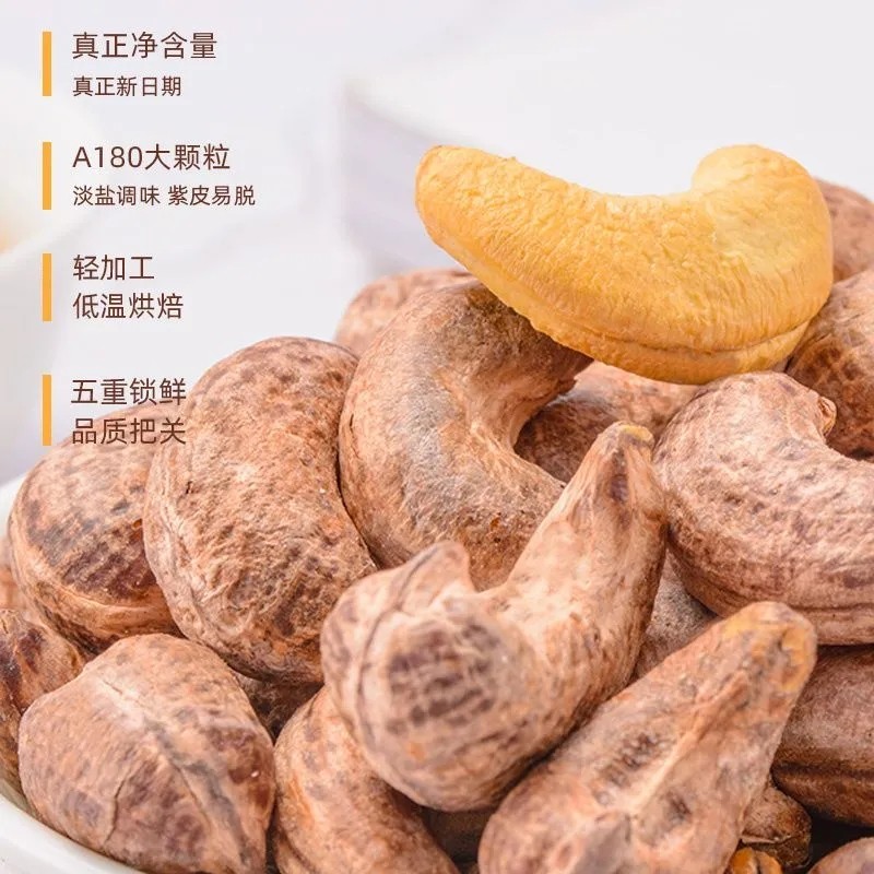 AAA+越南大腰果带皮盐焗紫衣腰果仁新货紫皮休闲零食坚果批发罐装,淘宝优惠券,粉丝福利购,淘宝优惠卷