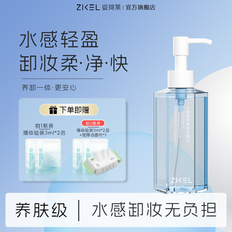 姿珂莱水感卸妆油三合一正品旗舰官方水液膏脸眼唇温和正品旗舰