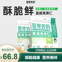 Summer Fruits Mom Original Taste Hawaii Goren Health Nuts Batan Wood Dry Goods Casual Snacks Fresh Crisp 320g