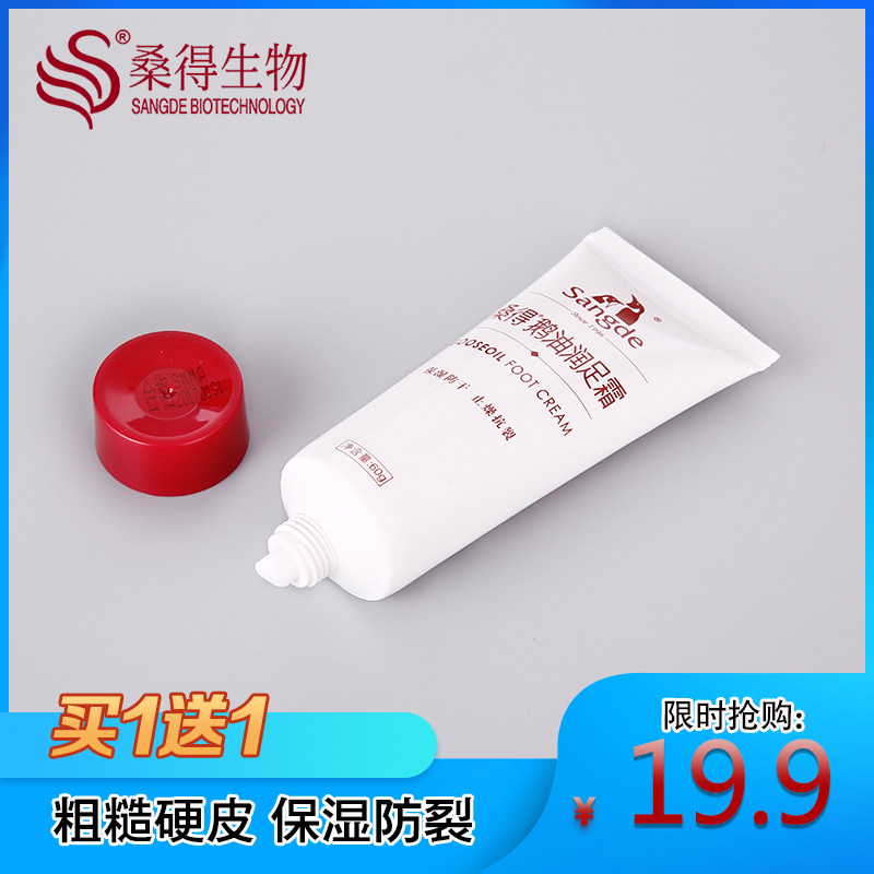 桑得鹅油防干裂润足部护理护足霜 桑得足霜