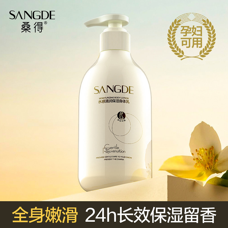 清爽保湿滋润修护持久全身身体乳液 桑得身体乳/霜