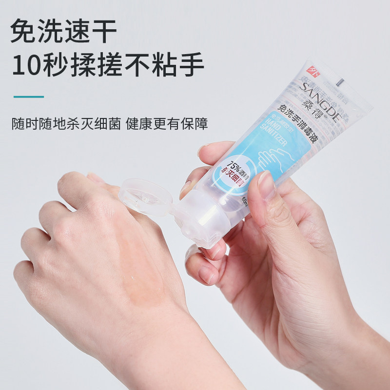 桑得75免洗洗手液 桑得宝宝洗手液