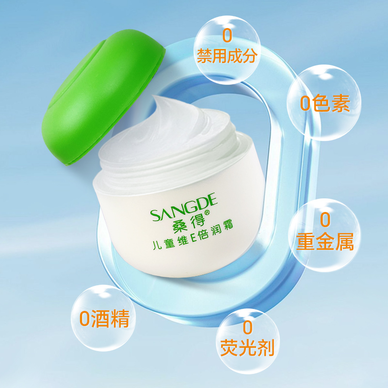 桑得儿童维E倍润霜保湿面霜婴儿秋冬夏季水润补水滋润防皴霜乳