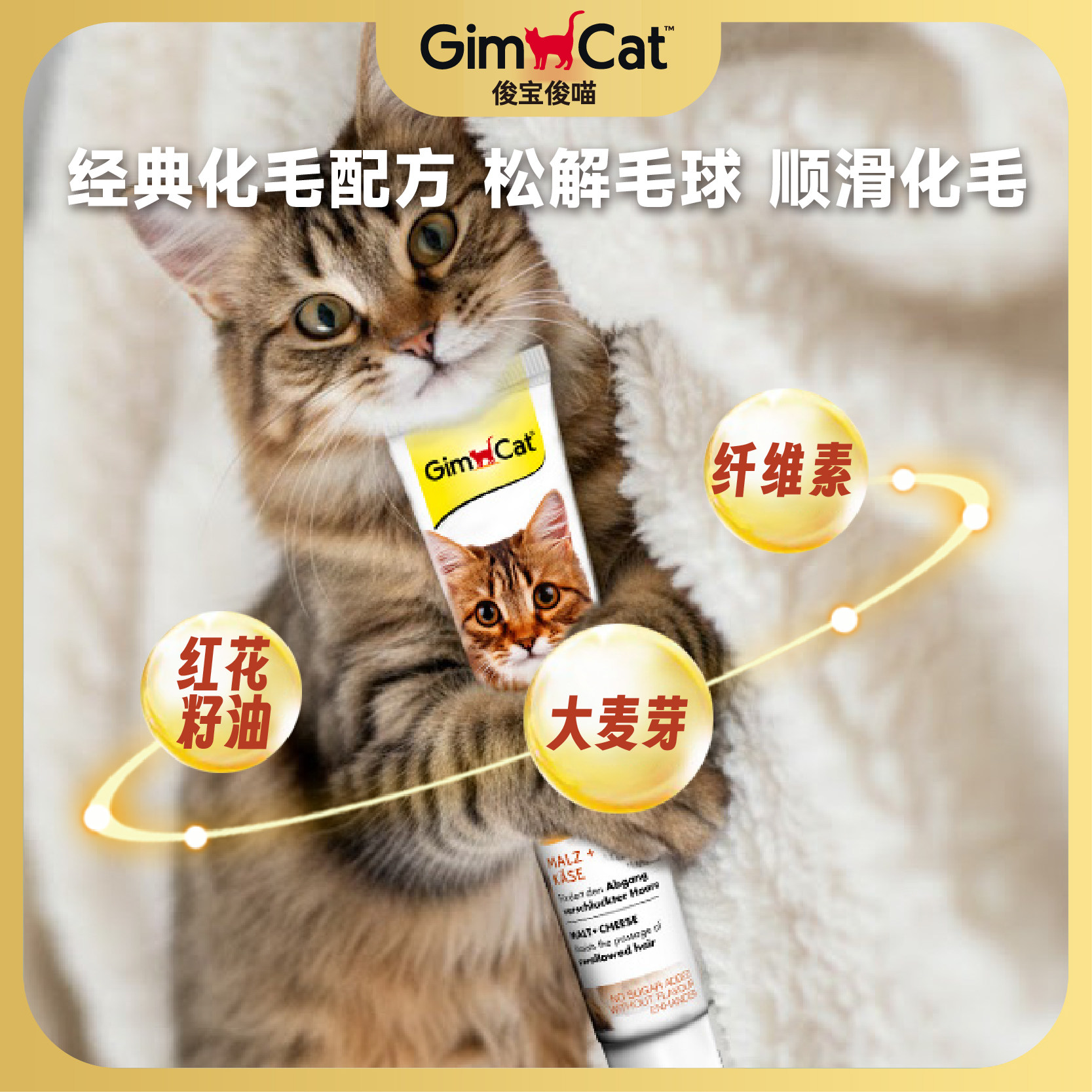 Gimborn俊宝猫咪芝士化毛膏 硬芝士化毛球美味营养护肠排毛鱼油,淘宝优惠券,粉丝福利购,淘宝优惠卷