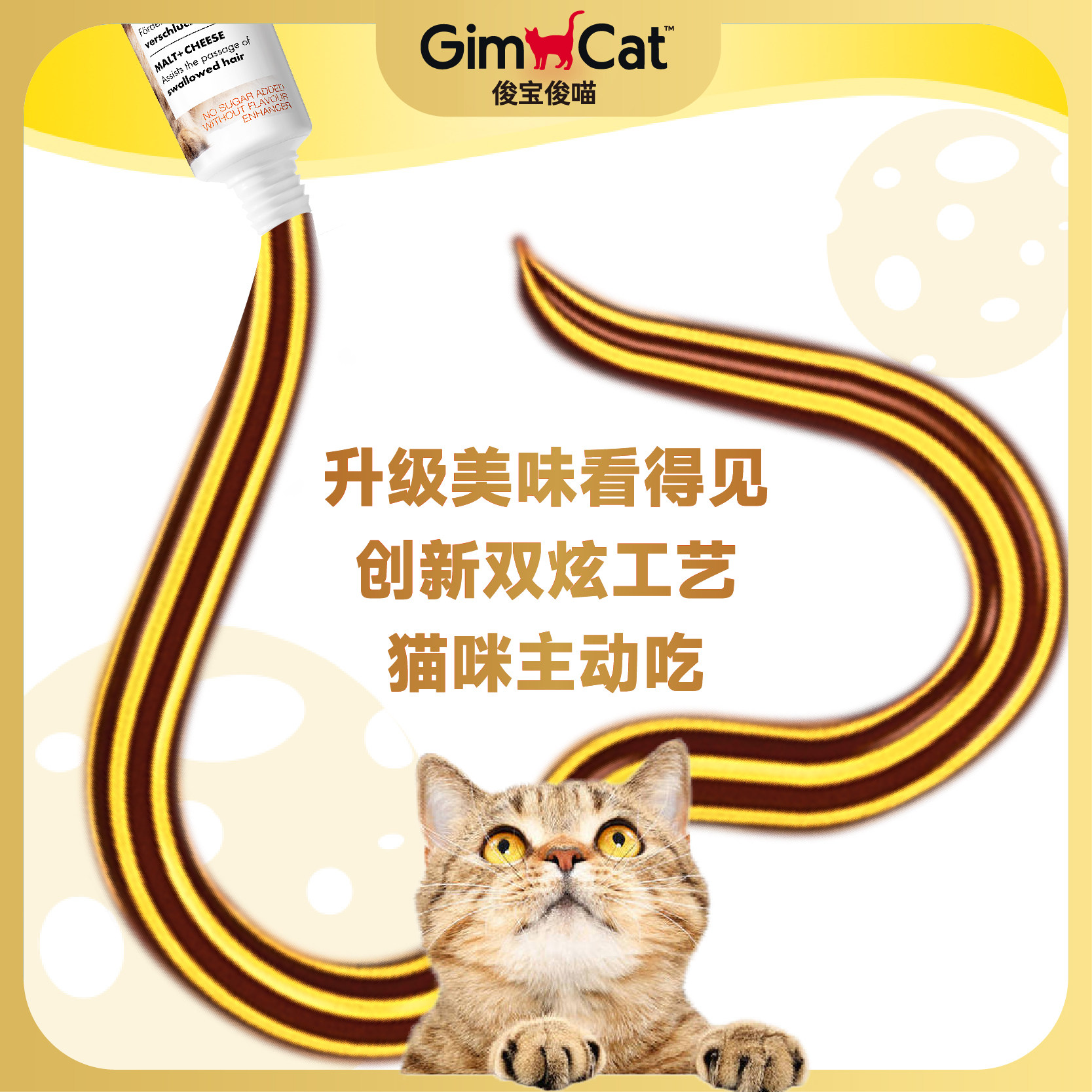 Gimborn俊宝猫咪芝士化毛膏 硬芝士化毛球美味营养护肠排毛鱼油,淘宝优惠券,粉丝福利购,淘宝优惠卷
