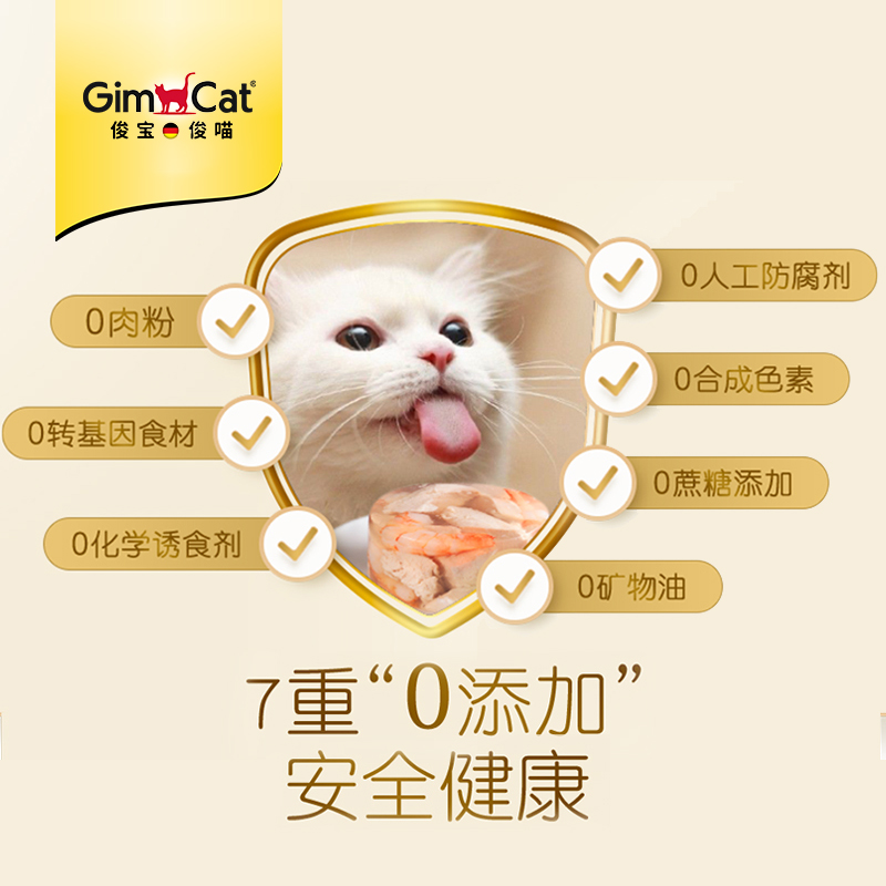 Gimborn俊宝高汤猫咪零食罐头 补水增肥零食发腮营养鲜肉汤维生素 - 图2