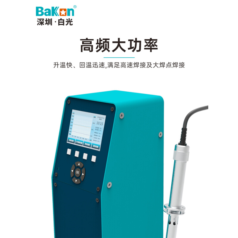 Bakon白光BK180S/BK300S智能温控300W大功率电烙铁智能高频焊台 - 图3