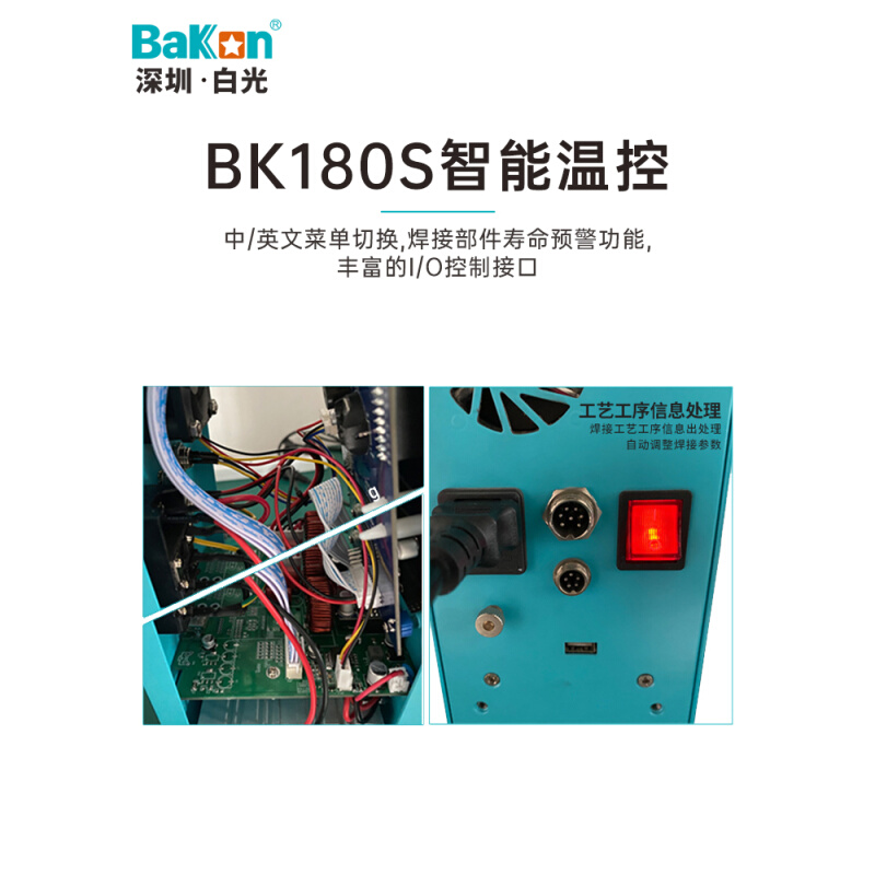 Bakon白光BK180S/BK300S智能温控300W大功率电烙铁智能高频焊台 - 图0