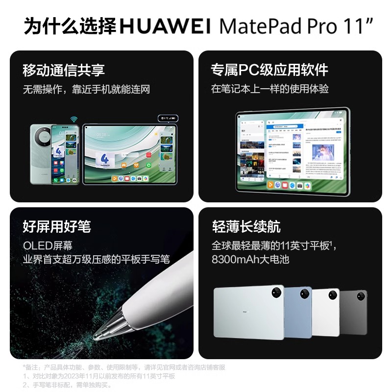 华为平板Matepadpro11英寸2024新款大学生学习办公官方旗舰正品 - 图0