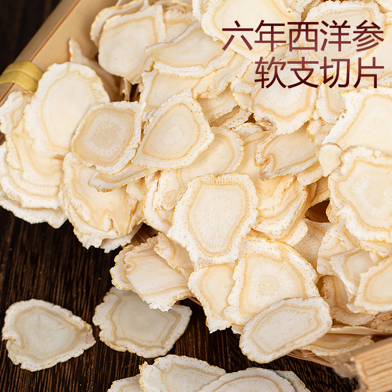  叁号桥西洋参
