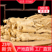 Raw Sun Ginseng ginseng Changbai Mountain ginseng 6 years Northeastern Dry ginseng Ginseng Soak special medicinal herbs 500g White ginseng 3