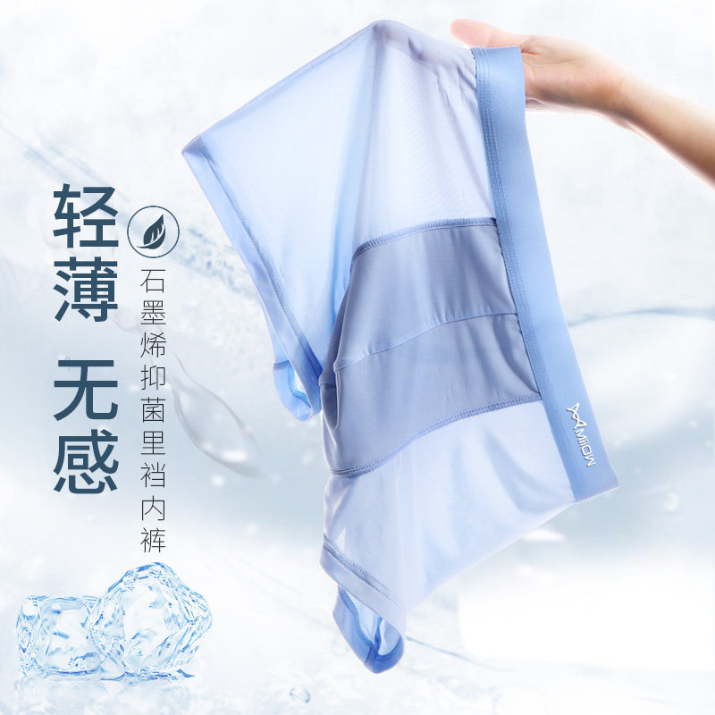 猫人正品石墨烯抗菌男士内裤男冰丝无痕四角裤运动平角大码短裤,淘宝优惠券,粉丝福利购,淘宝优惠卷