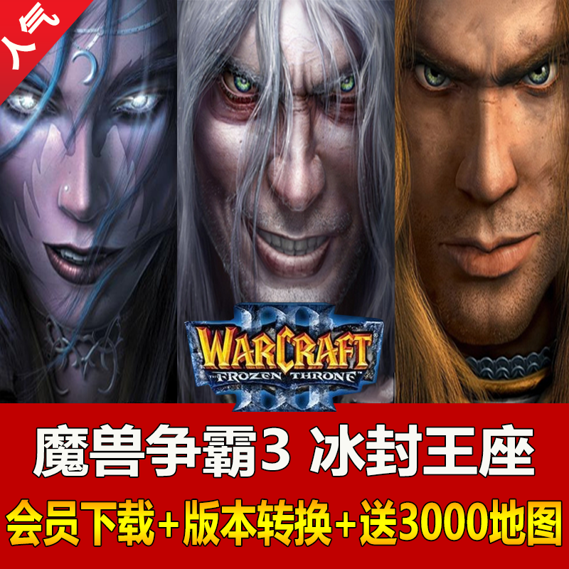魔兽争霸3之冰封王座v1.20-1.27 版 win10单机 联机 送4000地图包,淘宝优惠券,粉丝福利购,淘宝优惠卷