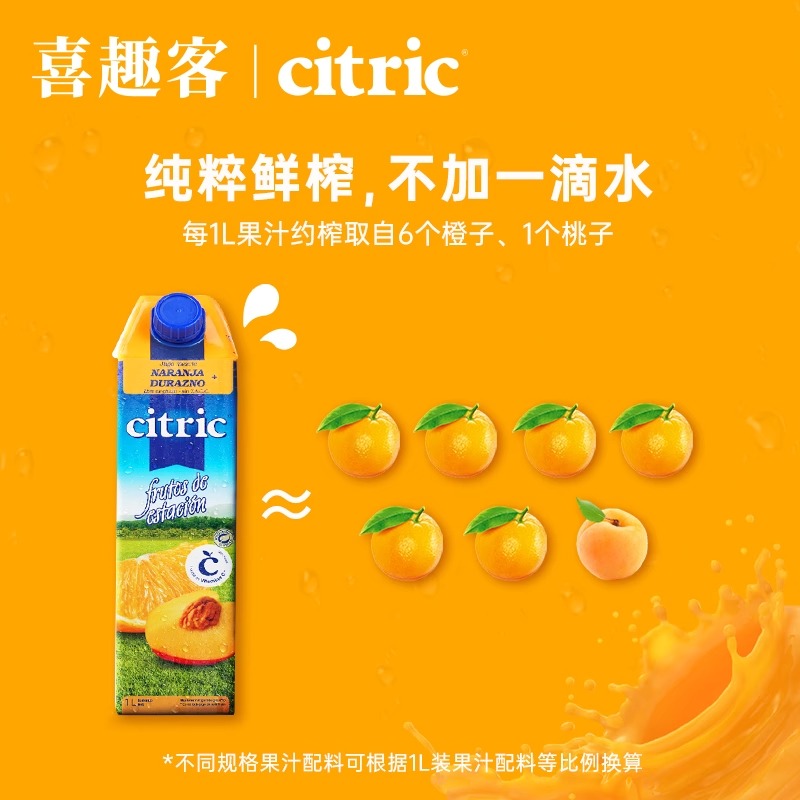 Citric喜趣客100%NFC鲜榨橙汁西柚汁橙桃汁阿根廷原装进口1l*2瓶 - 图1