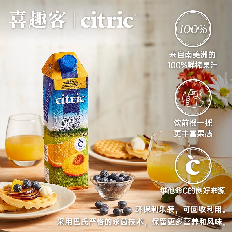 Citric喜趣客100%NFC鲜榨橙汁西柚汁橙桃汁阿根廷原装进口1l*2瓶 - 图2