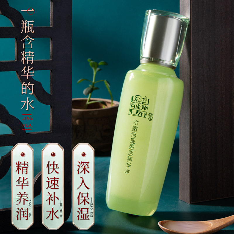 百雀羚水嫩倍现精华补水官方爽肤水 百雀羚若兮化妆水/爽肤水