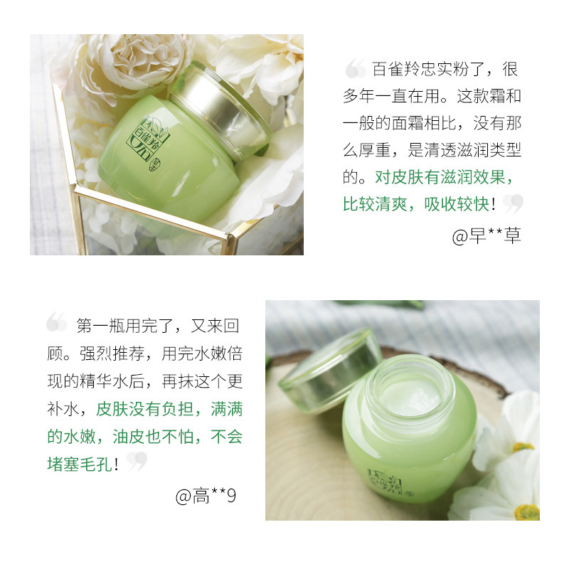 百雀羚女士水嫩倍现精华霜官方面霜 百雀羚若兮乳液/面霜