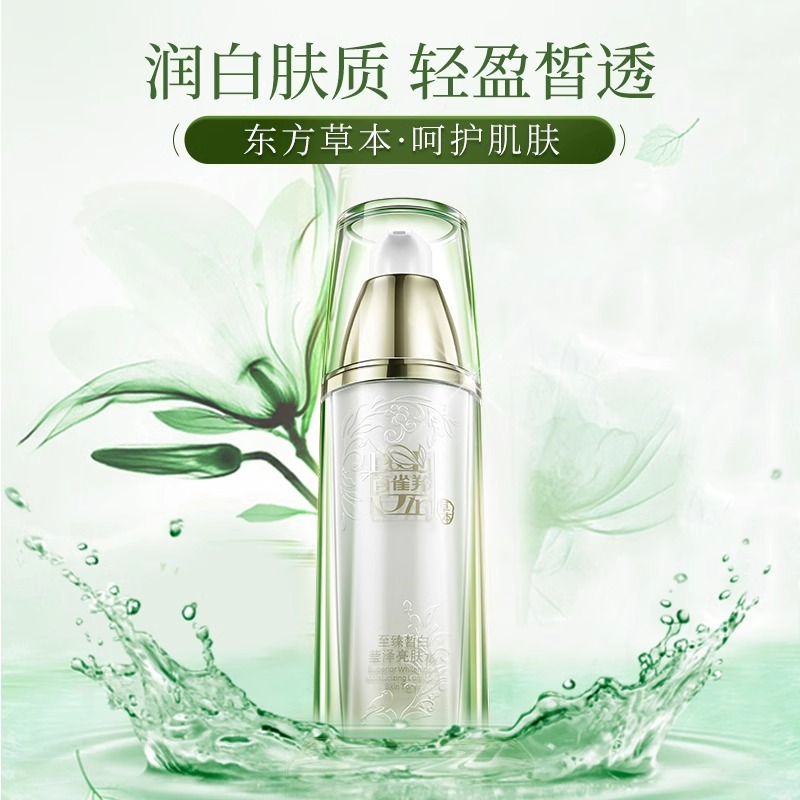 百雀羚爽肤水美白补水保湿至臻皙白莹泽亮肤水秋冬正品官方旗舰店