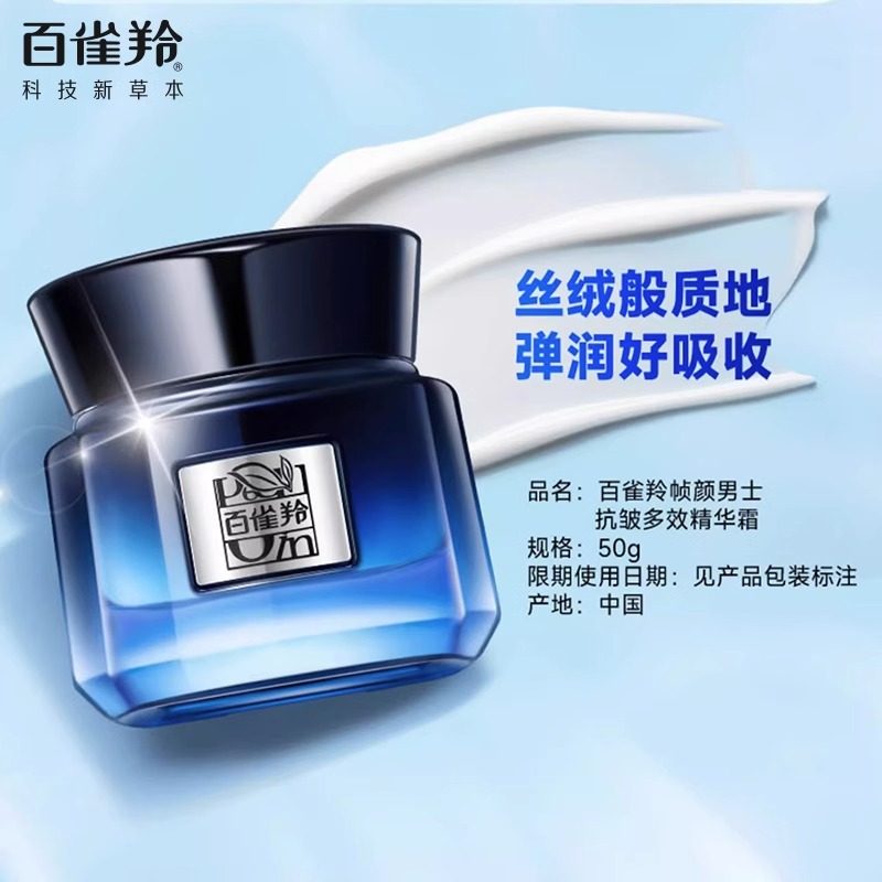 百雀羚帧颜男士面霜紧致抗皱抗初老补水保湿秋冬正品官方旗舰店